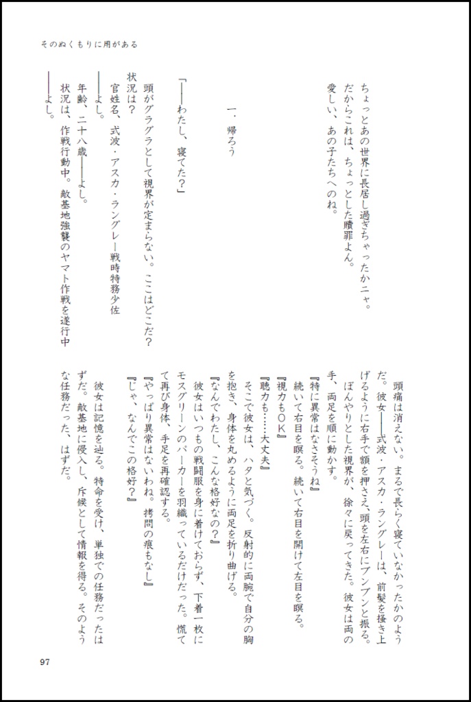 「若者のすべて」 エヴァンゲリオン二次創作小説