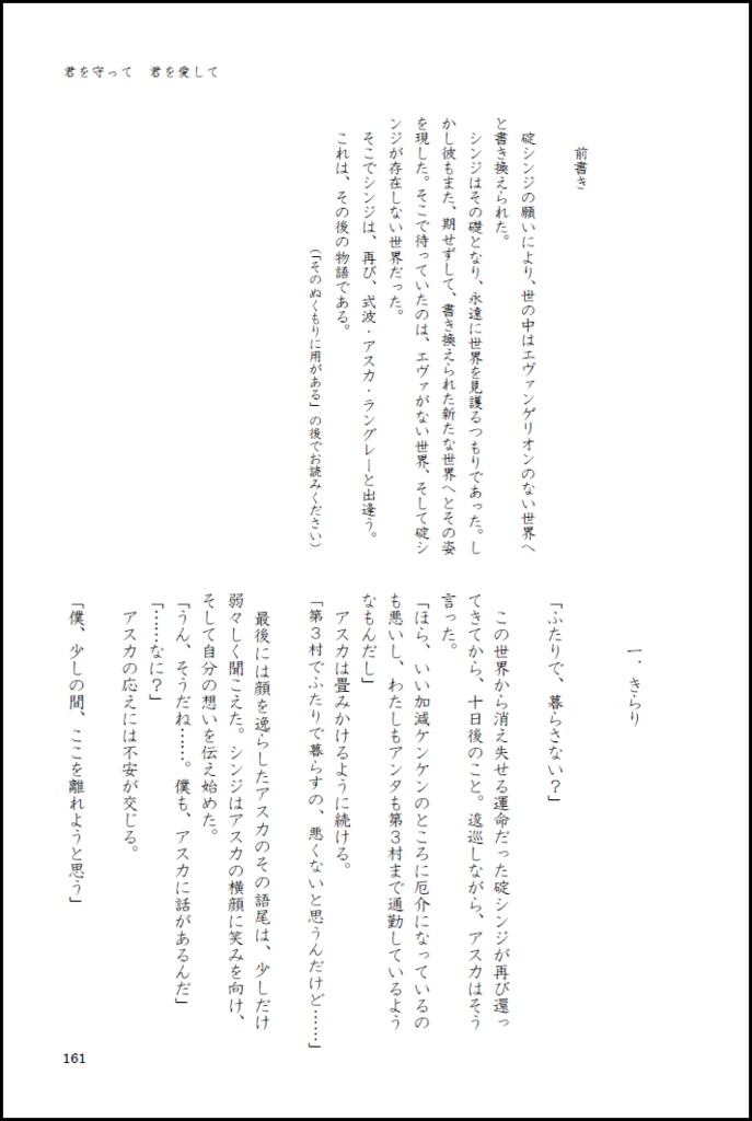 「若者のすべて」 エヴァンゲリオン二次創作小説