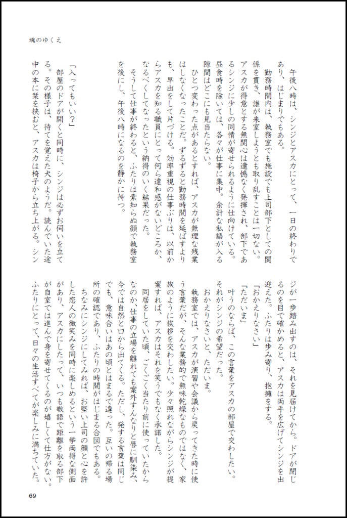 「若者のすべて」 エヴァンゲリオン二次創作小説