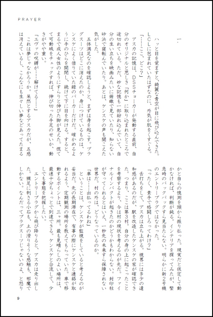 「若者のすべて」 エヴァンゲリオン二次創作小説