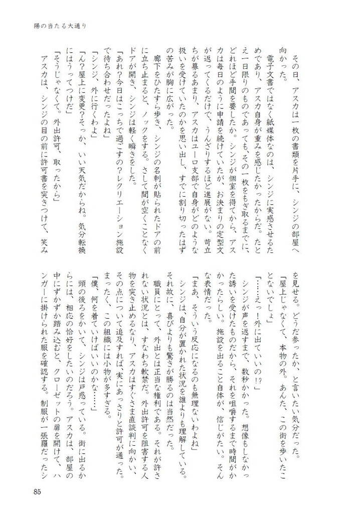 「Majority Blues」エヴァンゲリオン二次創作小説