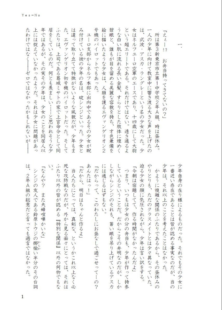 「Majority Blues」エヴァンゲリオン二次創作小説