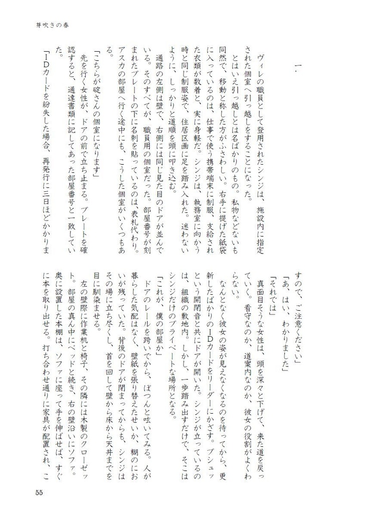 「Majority Blues」エヴァンゲリオン二次創作小説