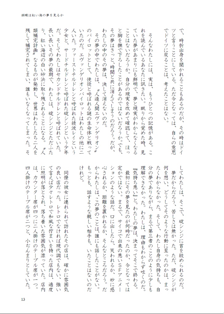 ショートホープ / Point of no return