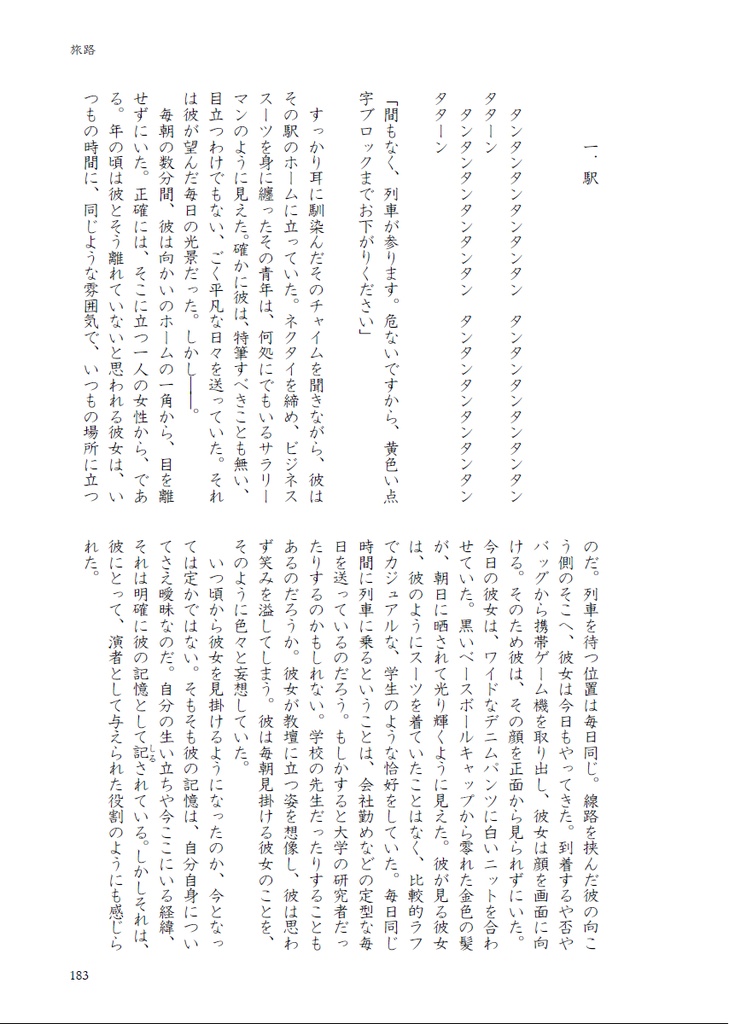 ショートホープ / Point of no return