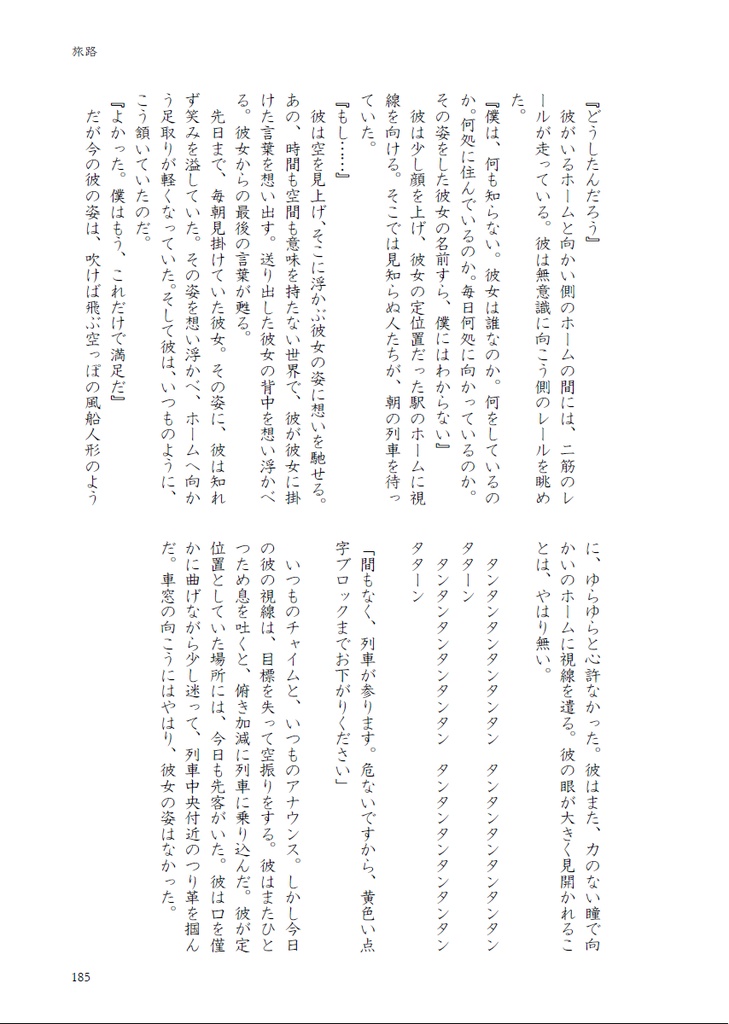 ショートホープ / Point of no return