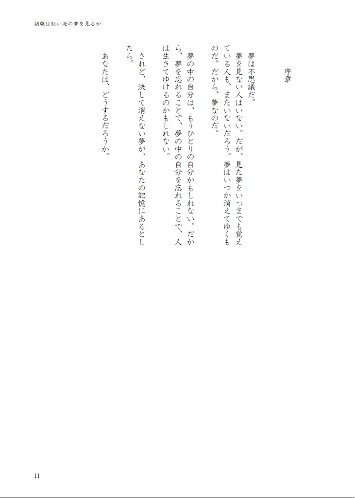 ショートホープ / Point of no return