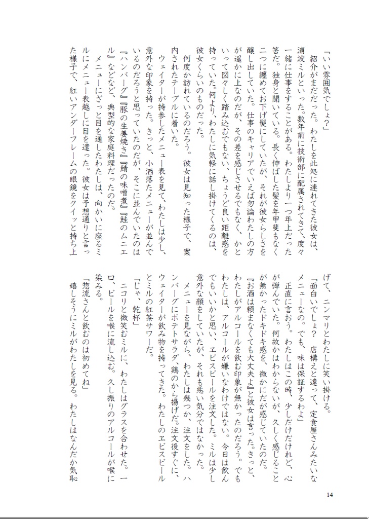 ショートホープ / Point of no return