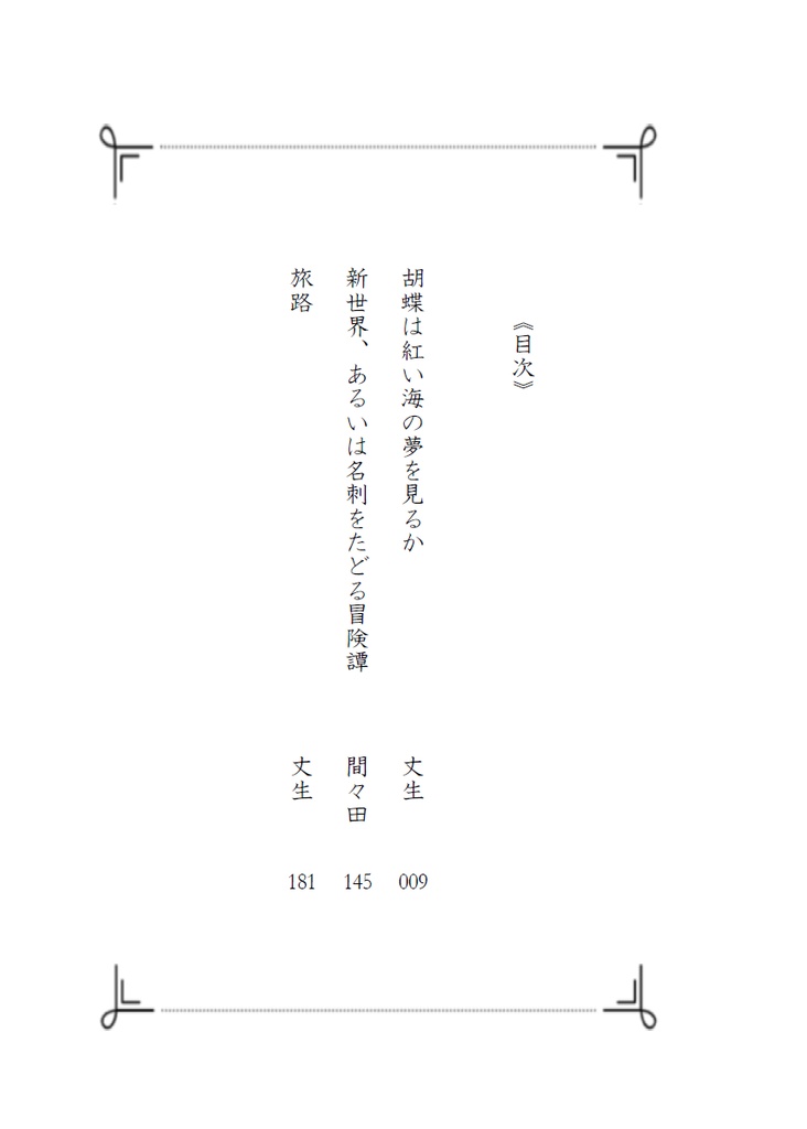 ショートホープ / Point of no return