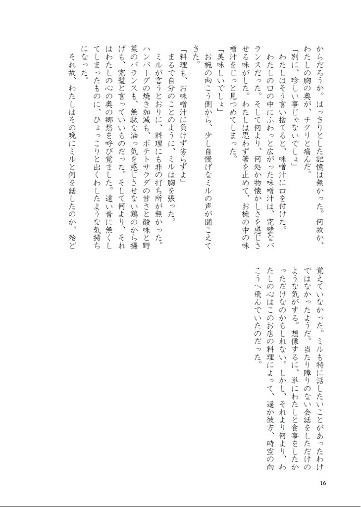 ショートホープ / Point of no return