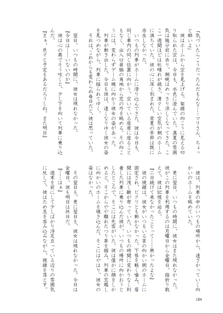 ショートホープ / Point of no return