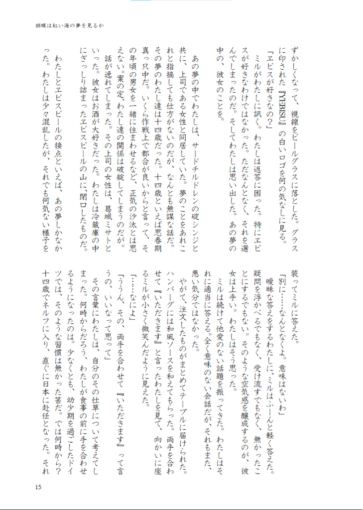 ショートホープ / Point of no return