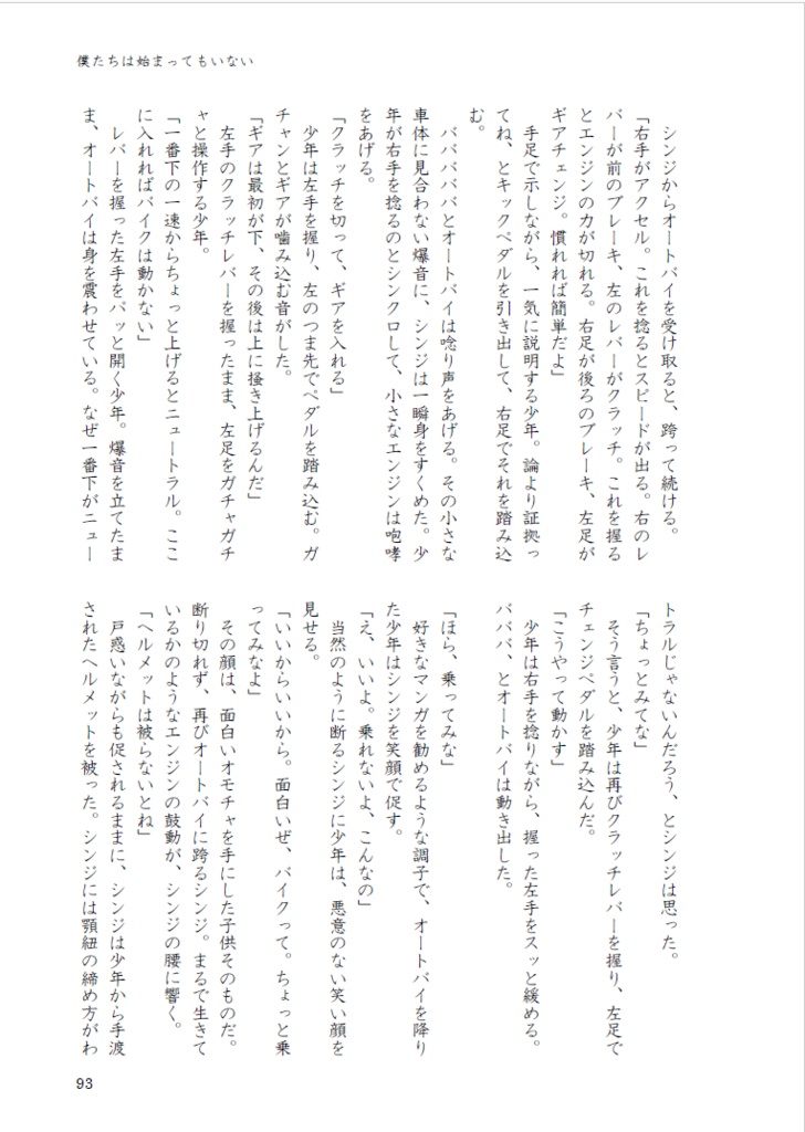 僕たちは始まってもいない