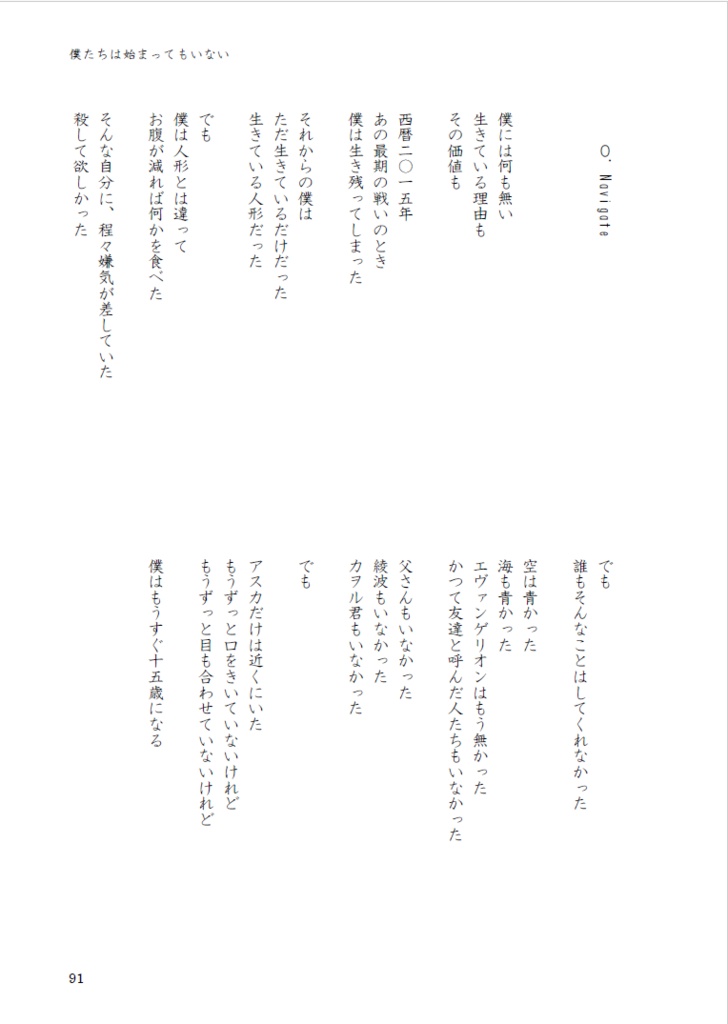 僕たちは始まってもいない