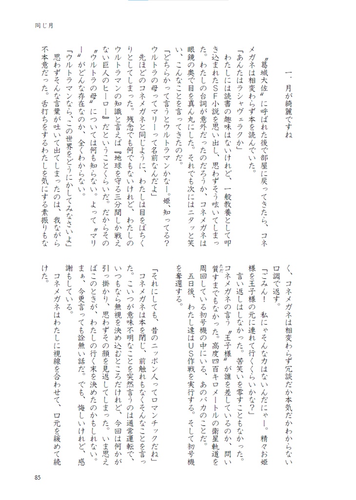 ときが、走り出す -Time Will Tell-