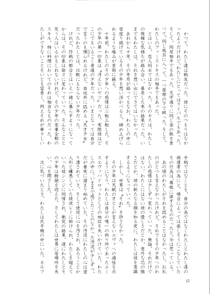 ときが、走り出す -Time Will Tell-