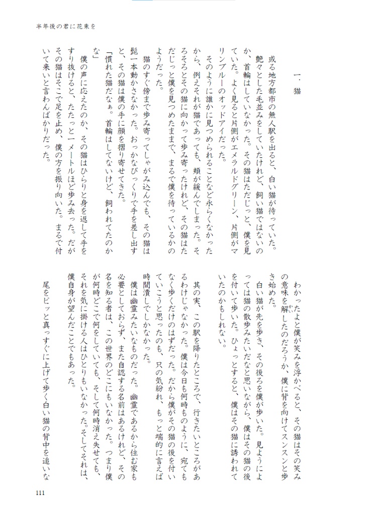 ときが、走り出す -Time Will Tell-