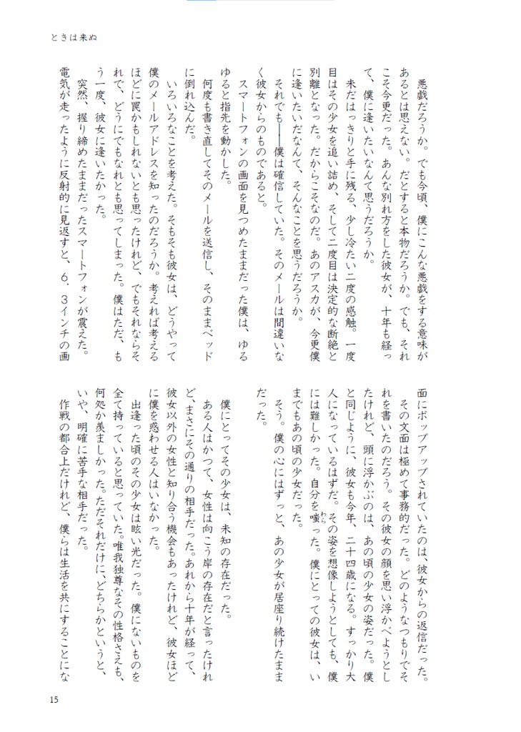 ときが、走り出す -Time Will Tell-