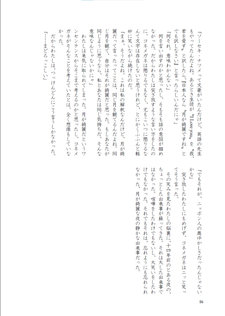 ときが、走り出す -Time Will Tell-