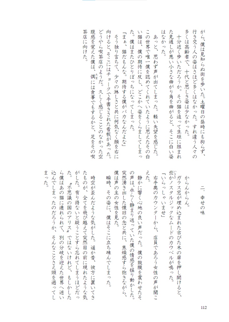 ときが、走り出す -Time Will Tell-