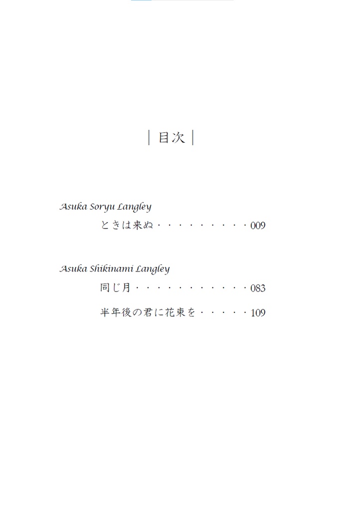 ときが、走り出す -Time Will Tell-