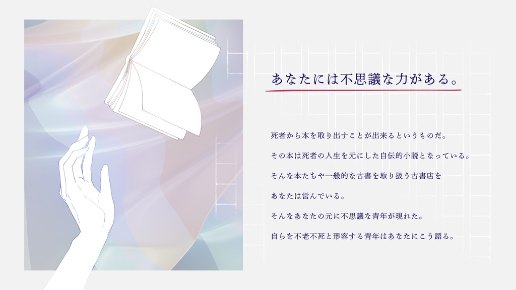 【CoC】とある、とキミは語り出す【SPLL:E199156】