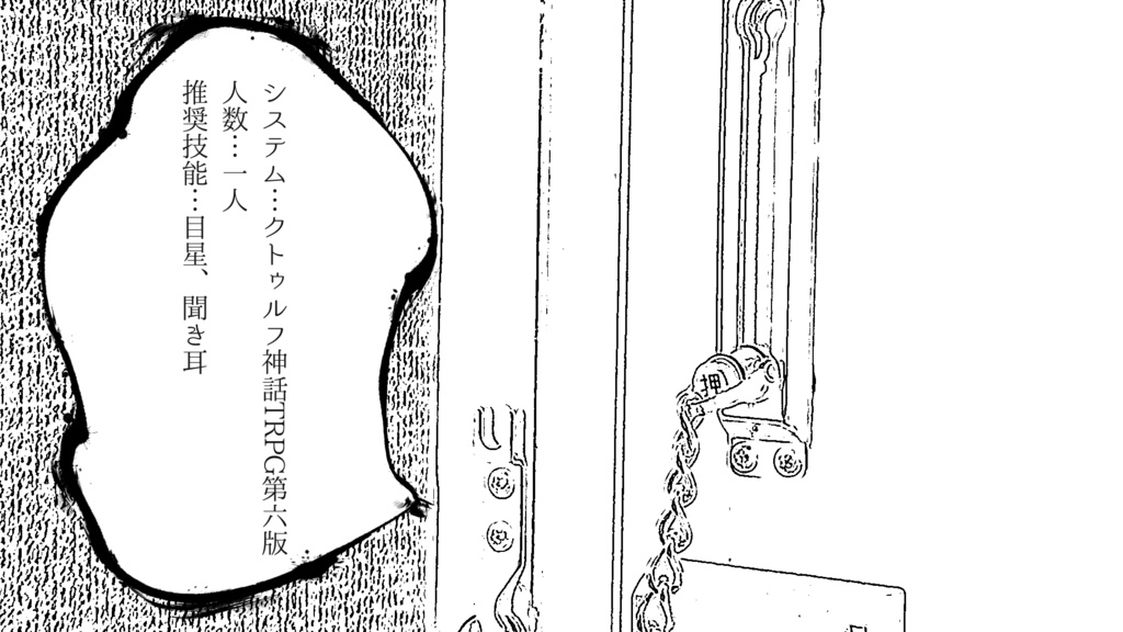 【CoC】こんこんこん【SPLL:E199815】