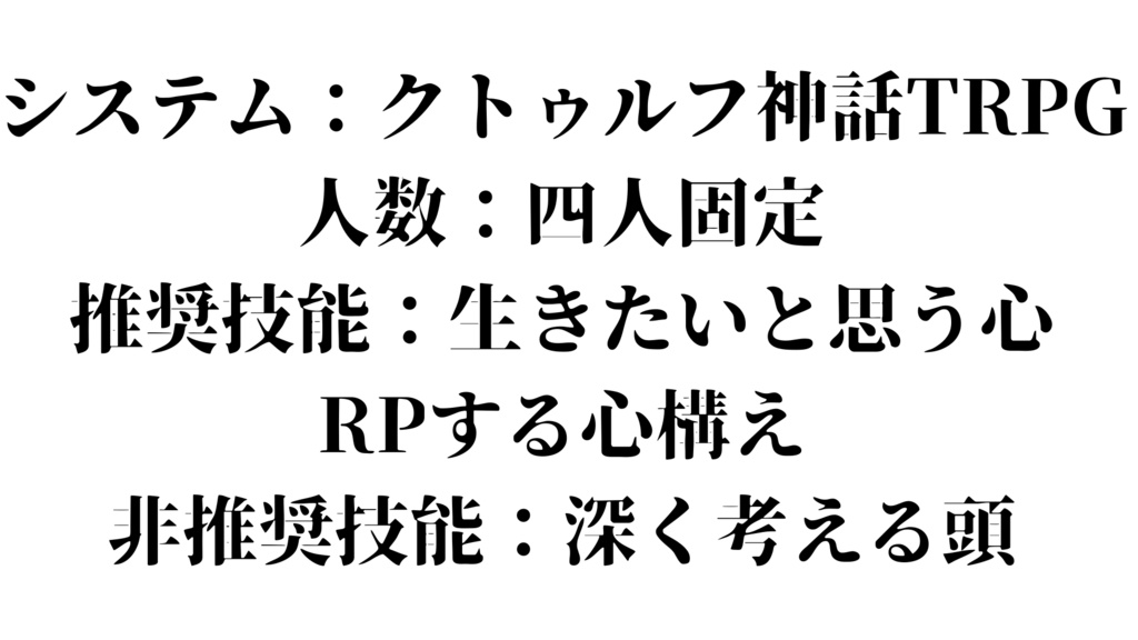 【CoC】あなたのSTR/POW/DEX/INTは1だ【SPLL:E198386】