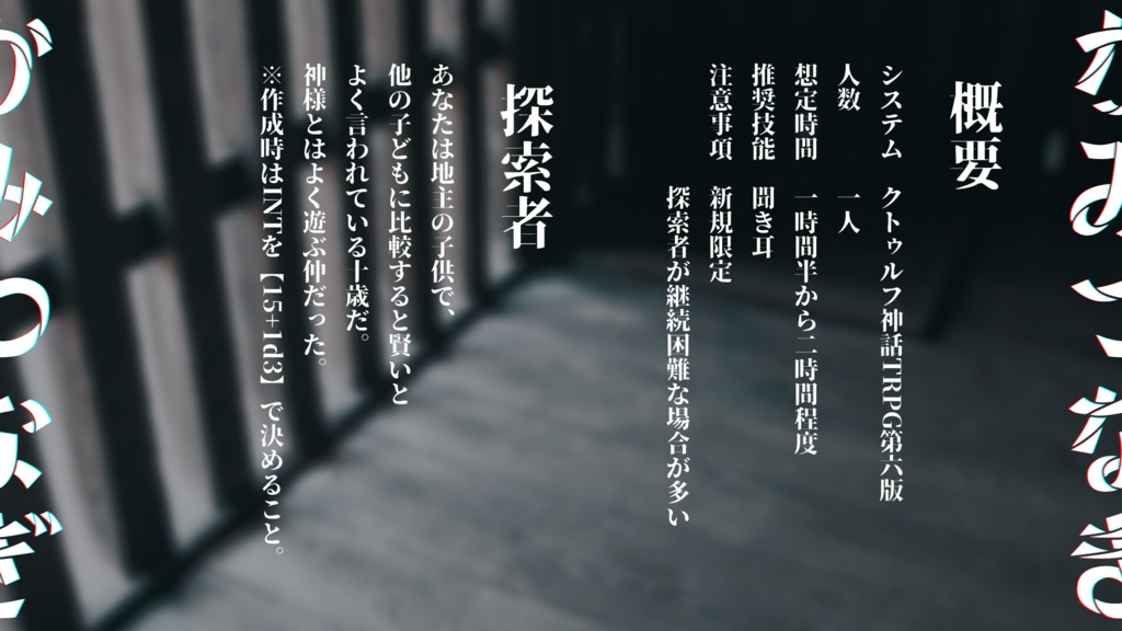 【CoC】かみつなぎ【SPLL:E198353】