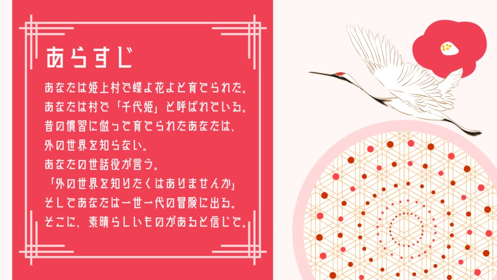 【CoC】千代姫冒険譚【1PL】