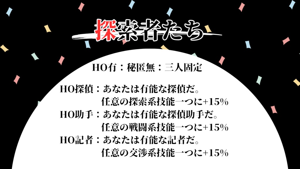 【CoC】御堂家未発生事件、解決!【秘匿なし3PL】
