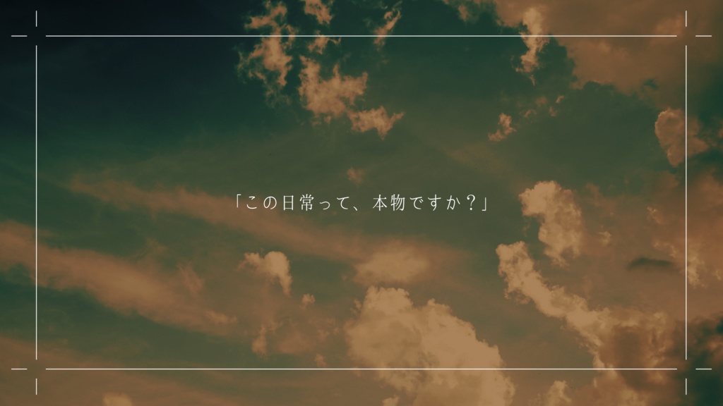 【エモクロアTRPG】お馬鹿な青春、また来て遊ぼ!