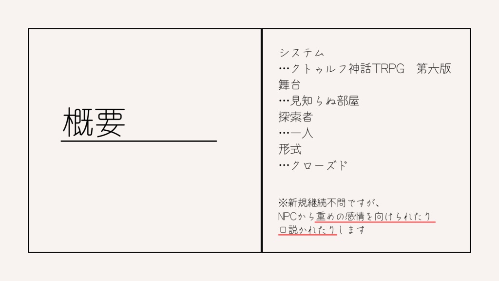 【CoC6th】ロニカより愛をこめて【SPLL:E193080】