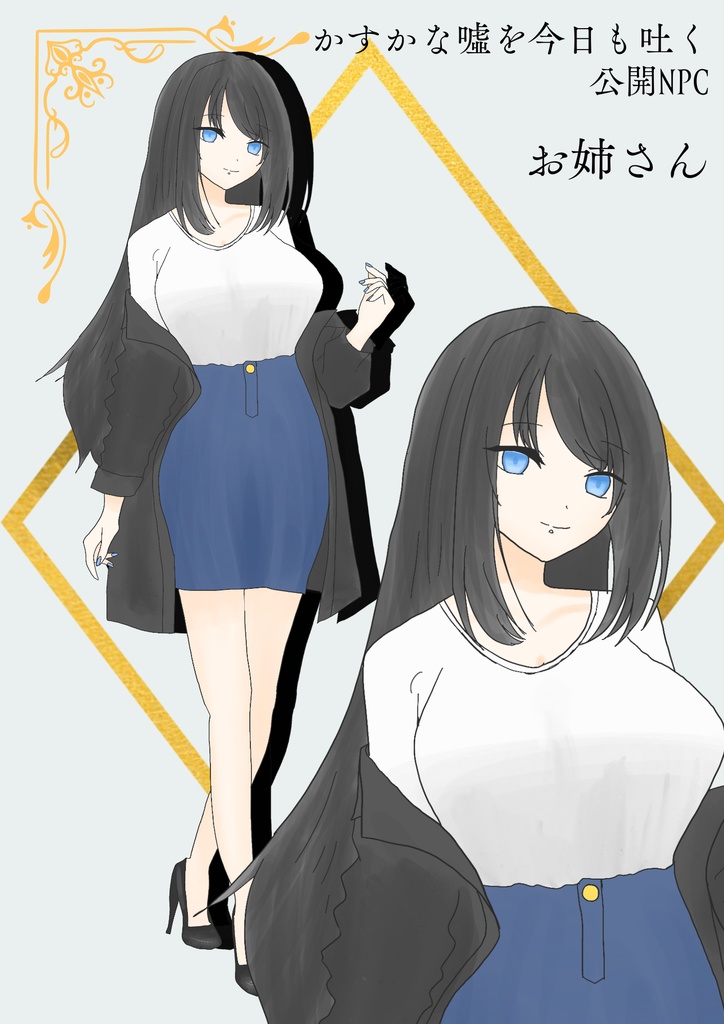 【CoC】かすかな嘘を今日も吐く【SPLL:E188107】