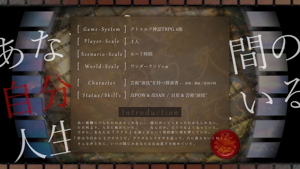 【CoC6th】Retake Alice in Wonder-End【SPLL:E189953】