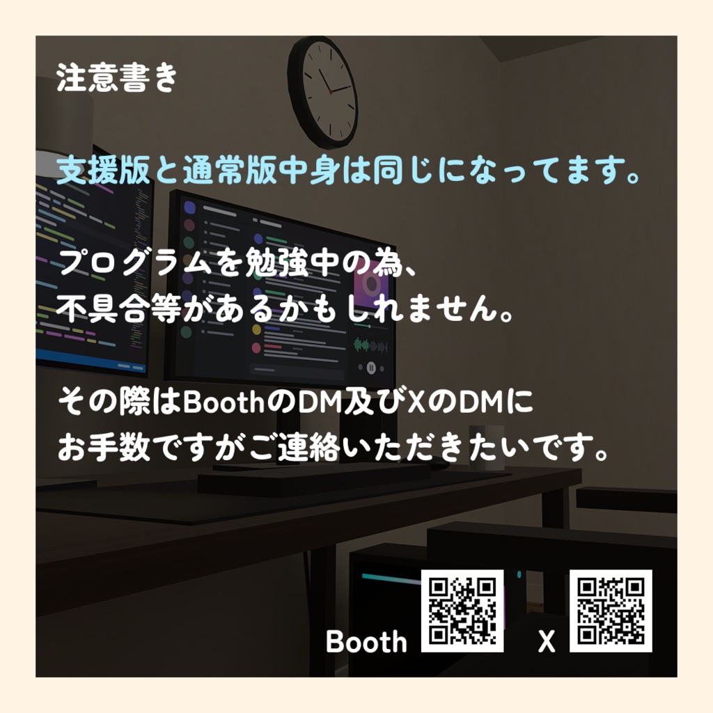 VRCNotification (無料) - ユーザーが参加した際に通知音を流します。-
