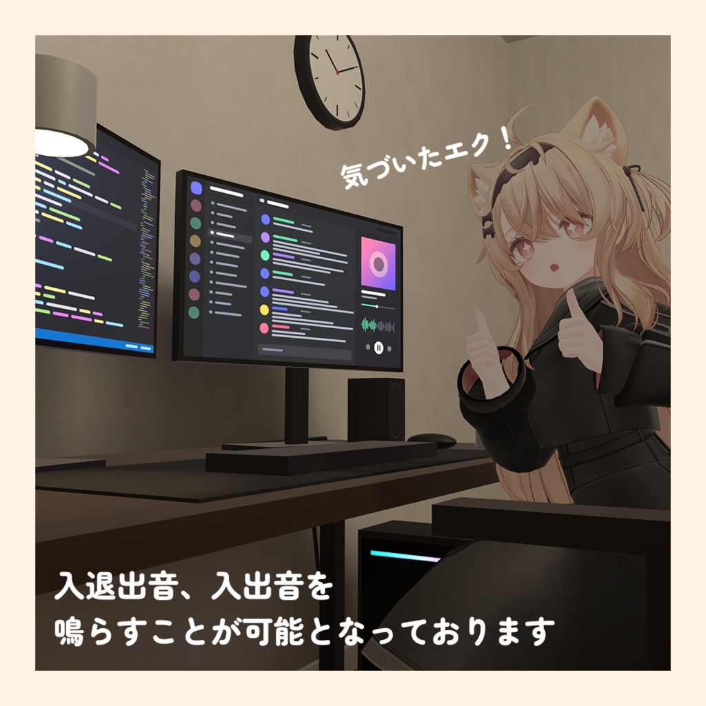 VRCNotification (無料) - ユーザーが参加した際に通知音を流します。-