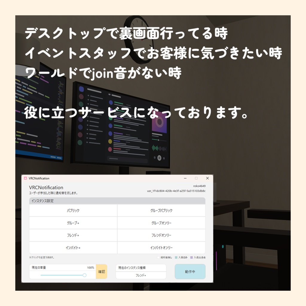 VRCNotification (無料) - ユーザーが参加した際に通知音を流します。-