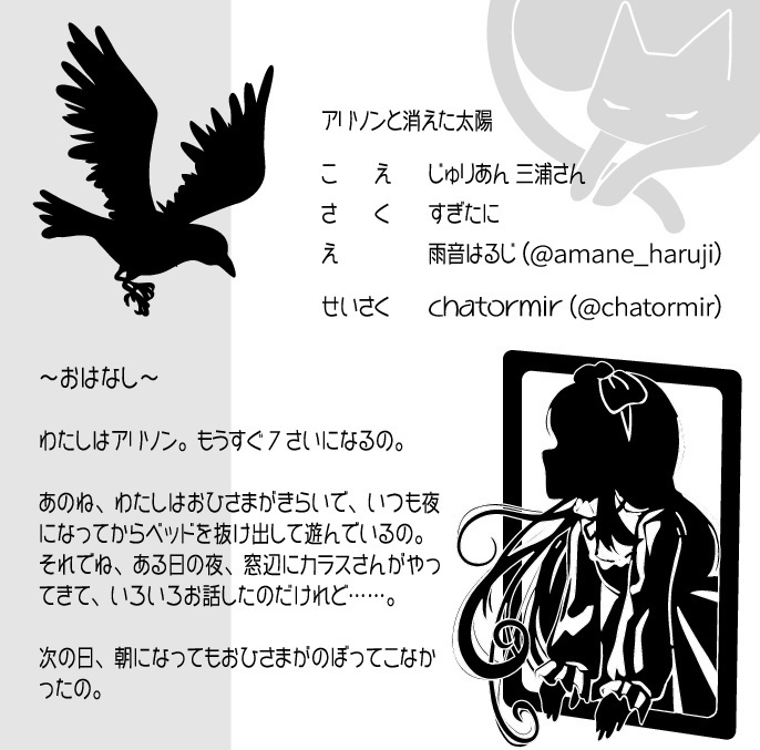 ボイスドラマ「アリソンと消えた太陽」