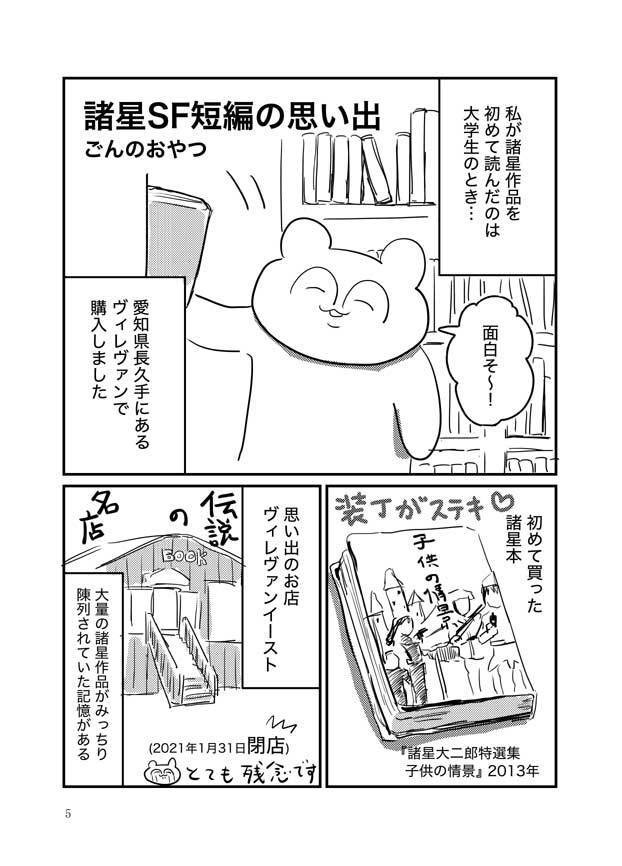 諸星異聞録5(あんしんBOOTHパック)