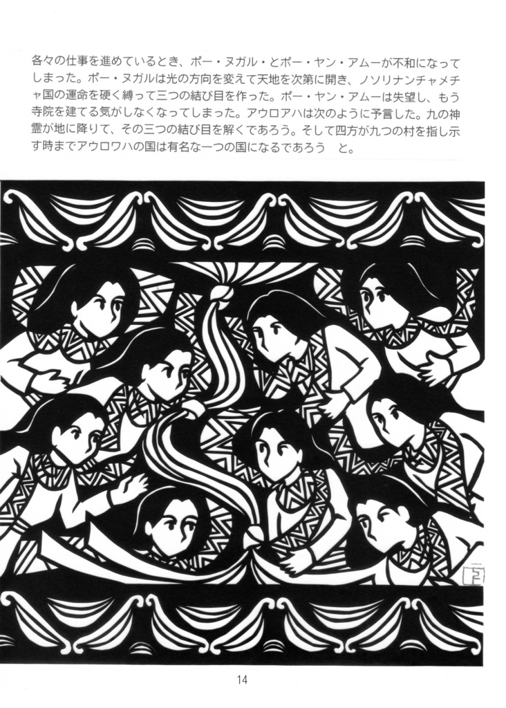 ベトナムチャム族の神話（ダウンロード販売）