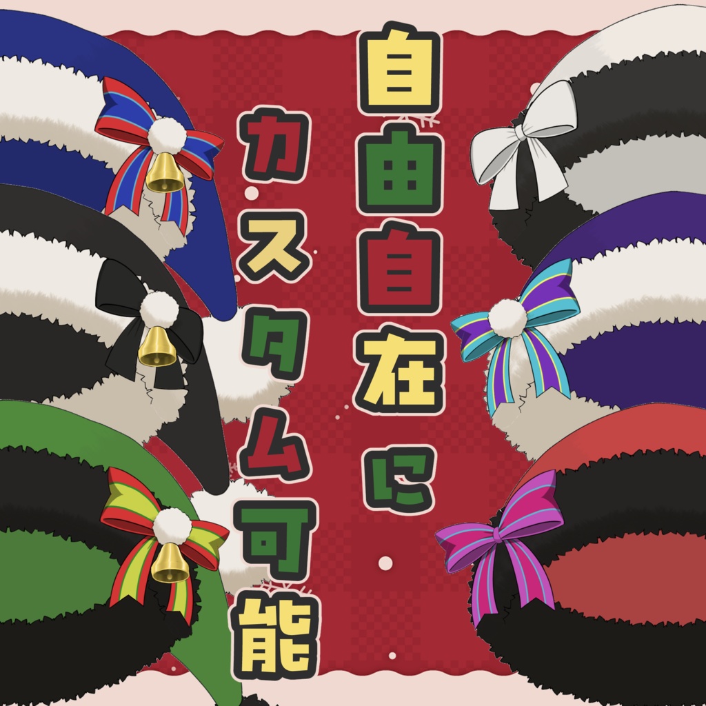 【Live2Dアイテム】カスタム可能!サンタハット【挟む対応】