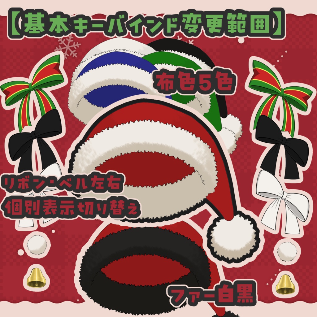 【Live2Dアイテム】カスタム可能!サンタハット【挟む対応】