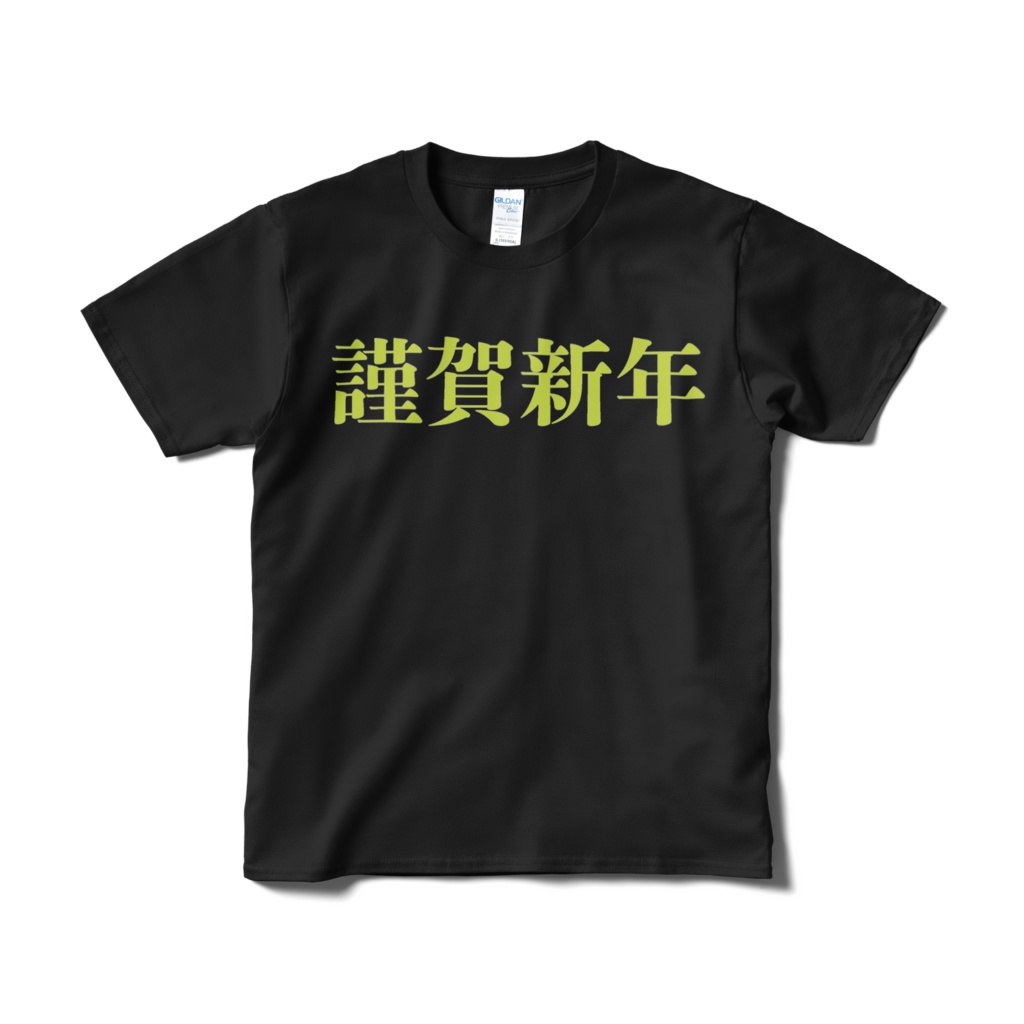謹賀新年Tシャツ