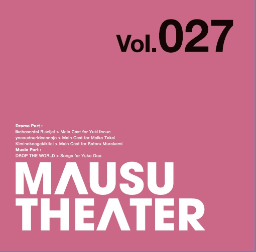 MAUSU THEATER Vol.027