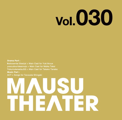 MAUSU THEATER Vol.030