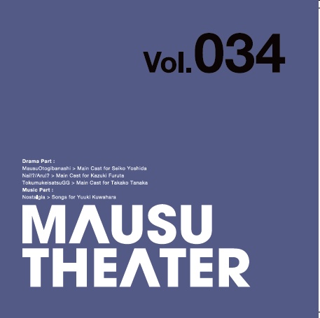 MAUSU THEATER Vol.034