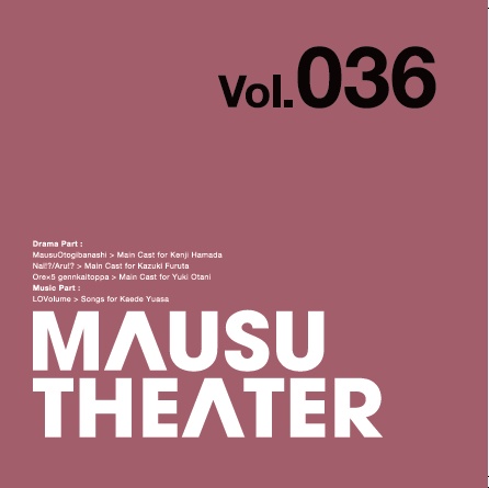 MAUSU THEATER Vol.036