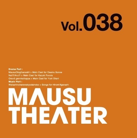 MAUSU THEATER Vol.038