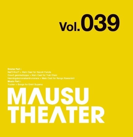 MAUSU THEATER Vol.039